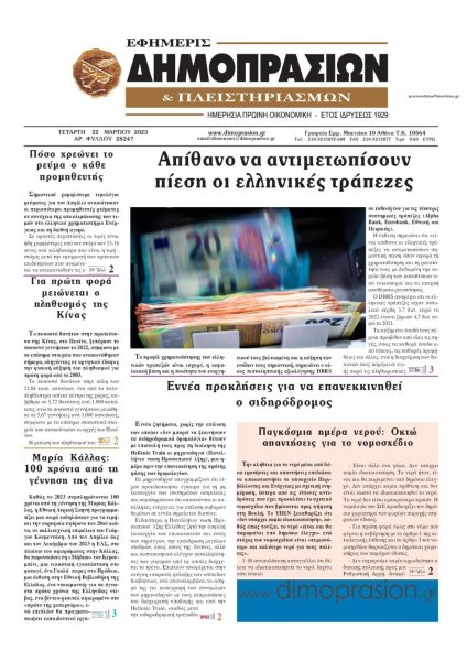 Δημοπρασιών