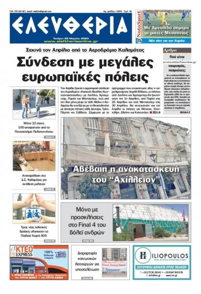 Ελευθερία Καλαμάτας