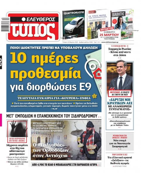 Ελεύθερος Τύπος