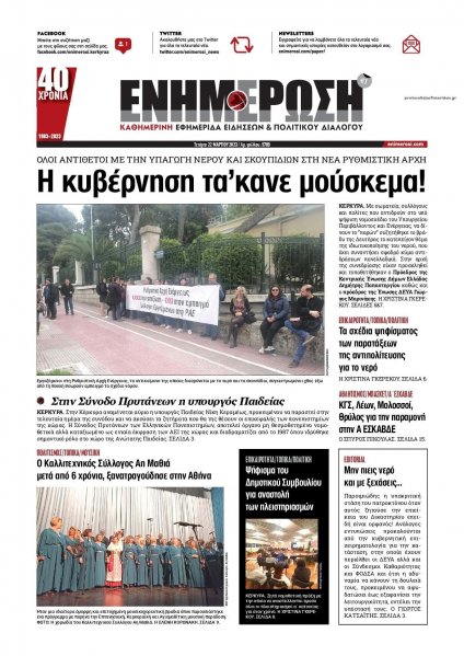 Ενημέρωση Κέρκυρας