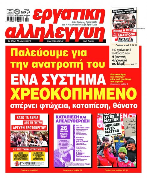 Εργατική Αλληλεγγύη