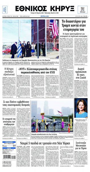 Εθνικός Κήρυξ