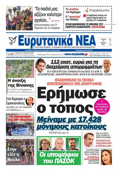 Ευρυτανικά Νέα