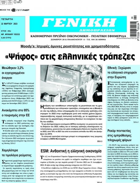 Γενική Δημοπρασιών