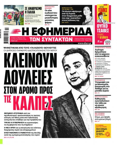 Των συντακτών