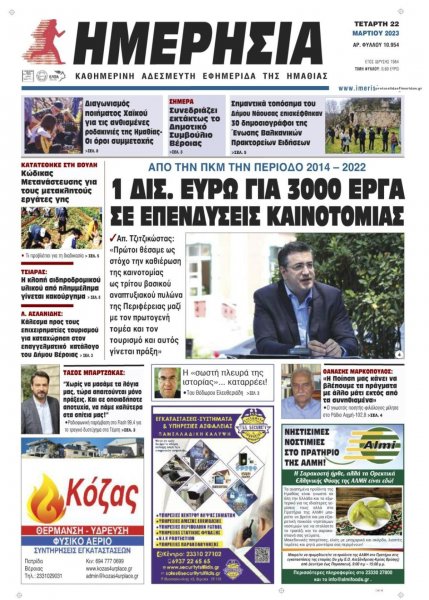 Ημερήσια Ημαθείας