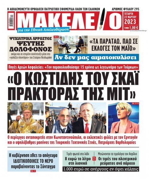 Μακελειό