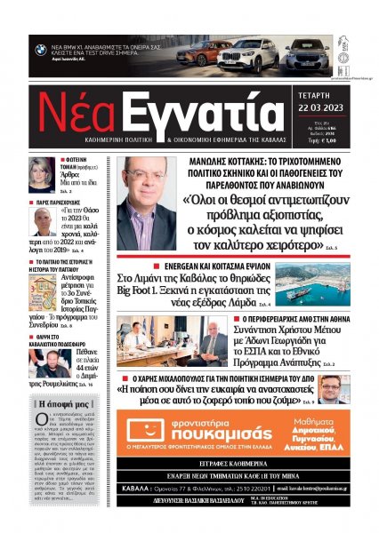 Νέα Εγνατία