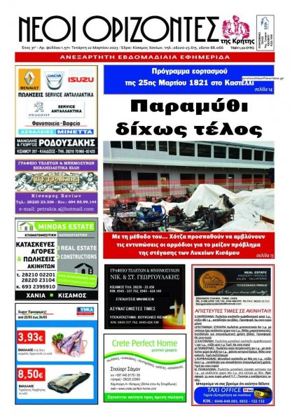 Νέοι Ορίζοντες