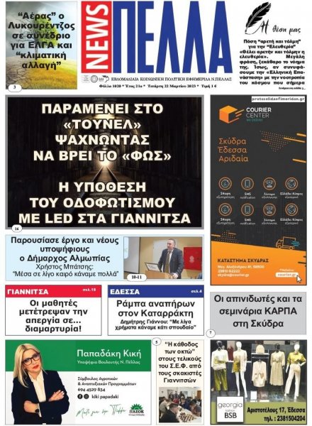 Πέλλα news