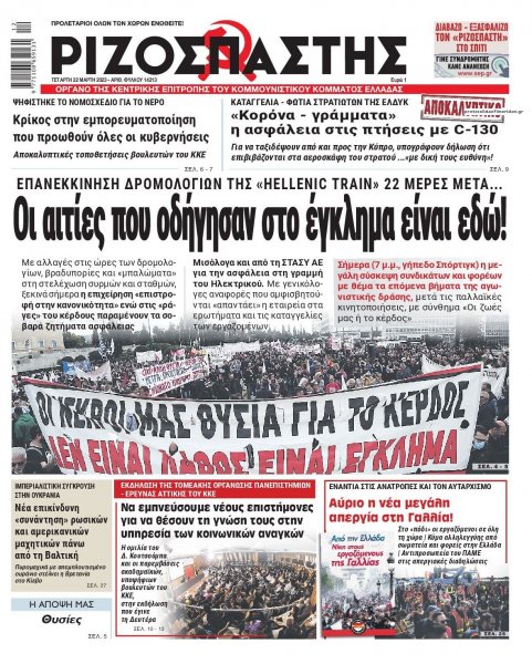 Ριζοσπάστης