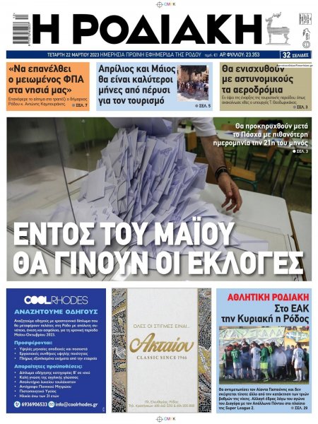 Ροδιακή