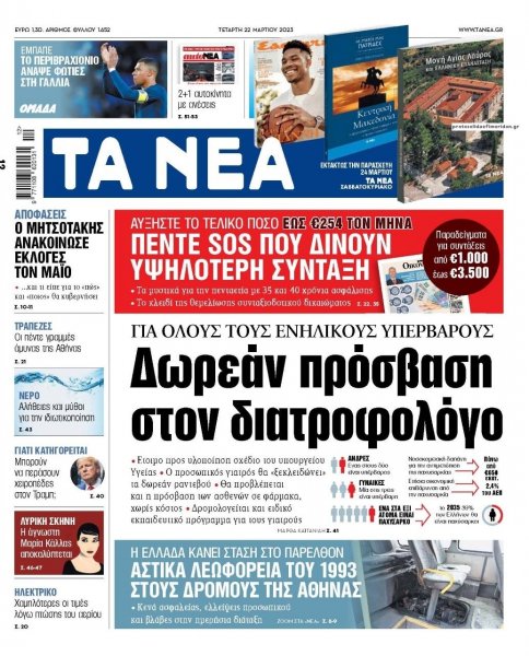 Τα Νέα