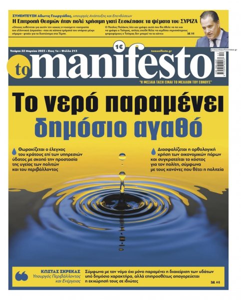 Το Manifesto