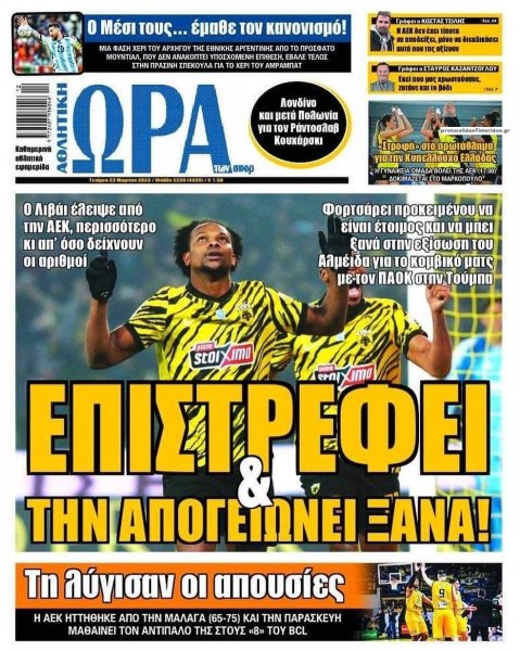 Η ώρα των Σπορ