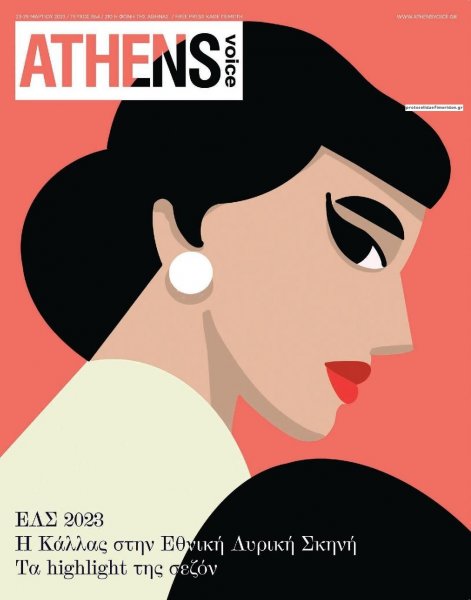 Athens Voice