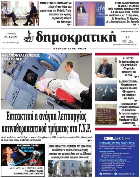 Δημοκρατική