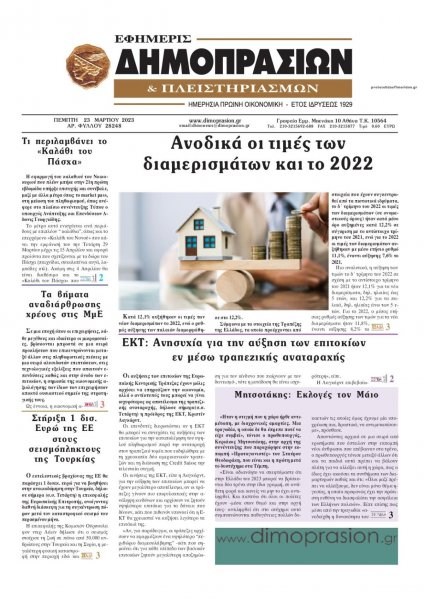 Δημοπρασιών