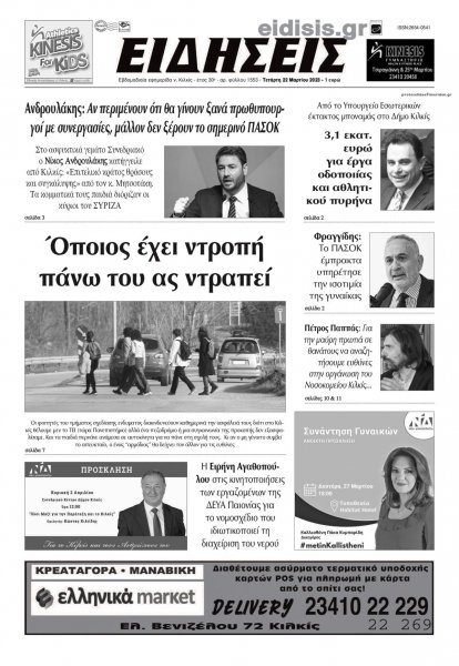 Ειδήσεις Κιλκίς