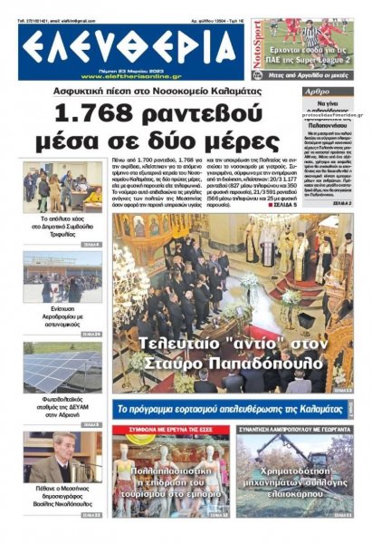 Ελευθερία Καλαμάτας