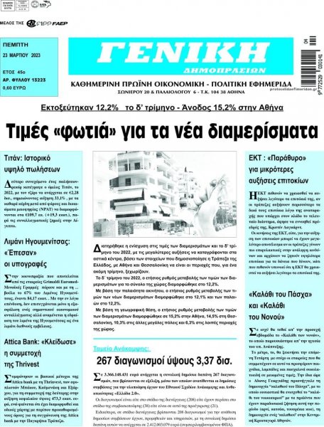 Γενική Δημοπρασιών