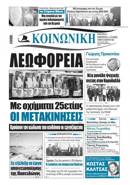 Κοινωνική