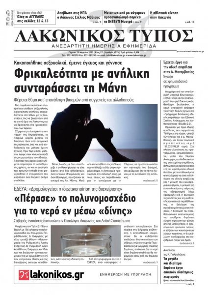 Λακωνικός Τύπος