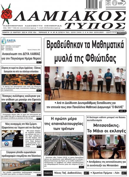 Λαμιακός Τύπος