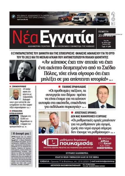Νέα Εγνατία