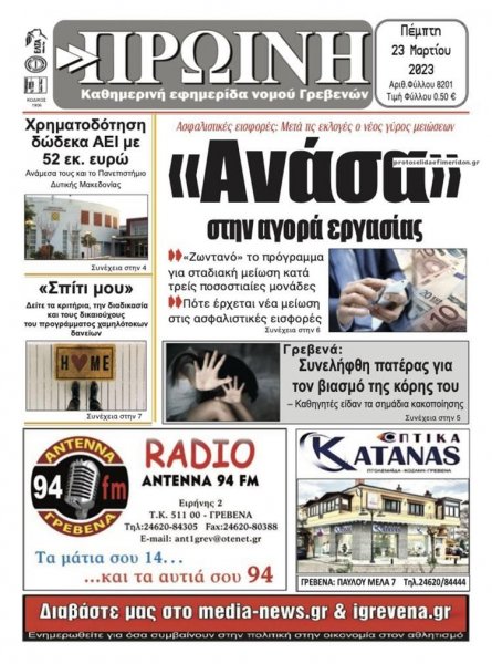 Πρωινή Γρεβενών