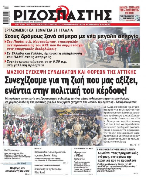 Ριζοσπάστης