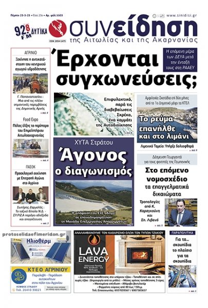Η Συνείδηση