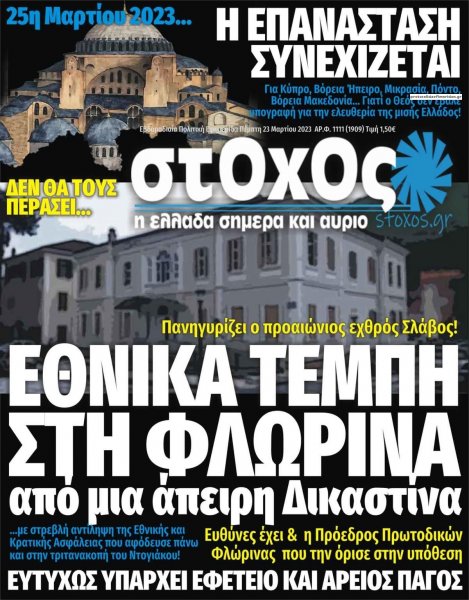 Στόχος