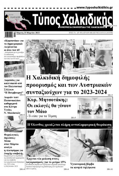 Τύπος Χαλκιδικής