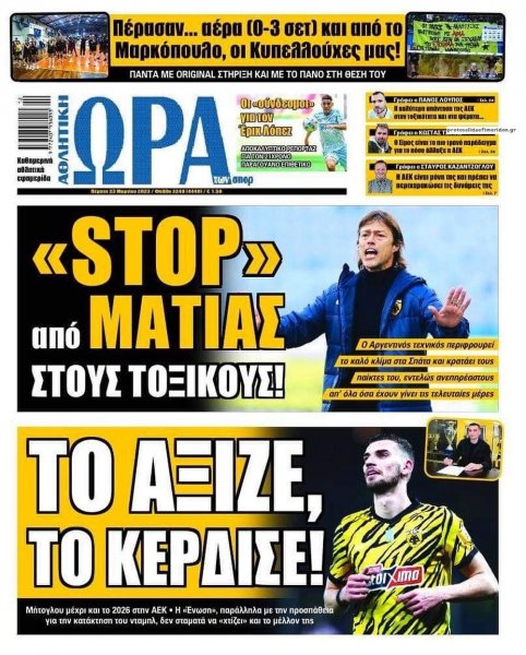 Η ώρα των Σπορ