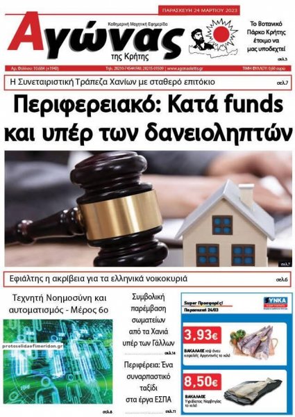 Αγώνας της Κρήτης