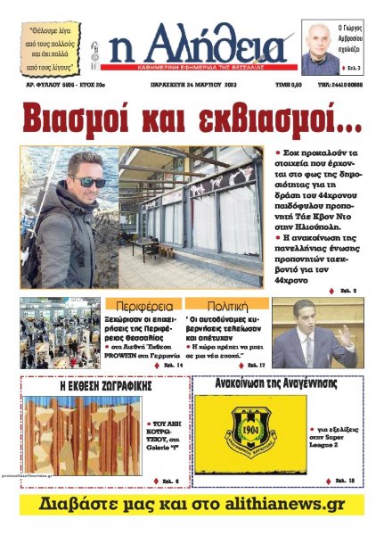 Αλήθεια της Καρδίτσας