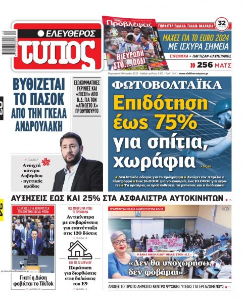 Ελεύθερος Τύπος