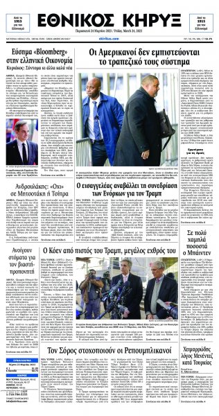 Εθνικός Κήρυξ