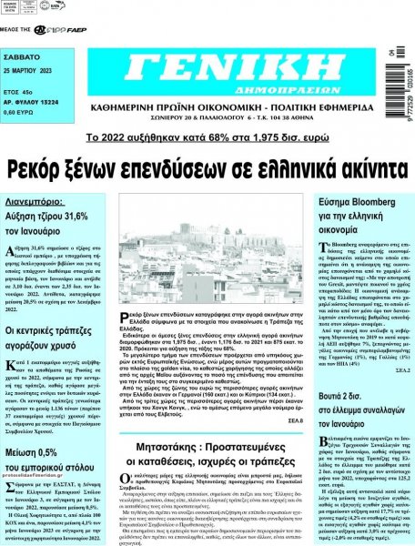 Γενική Δημοπρασιών