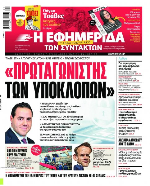 Των συντακτών