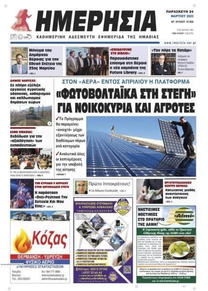 Ημερήσια Ημαθείας