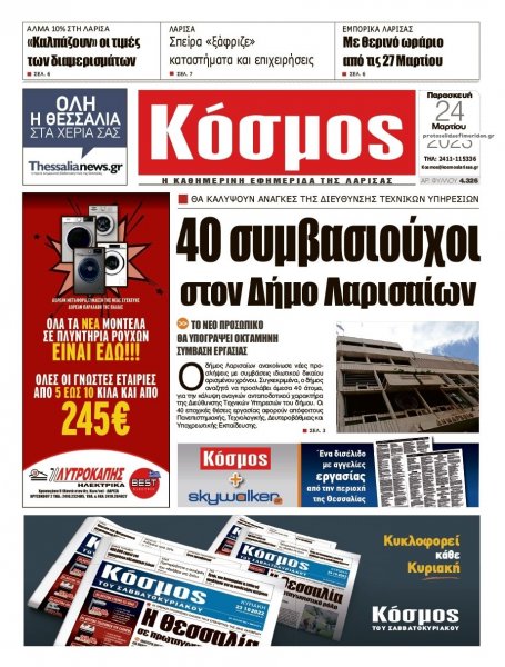 Κόσμος