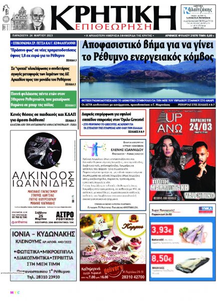 Κρητική Επιθεώρηση