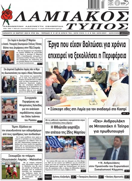 Λαμιακός Τύπος