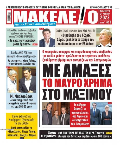Μακελειό