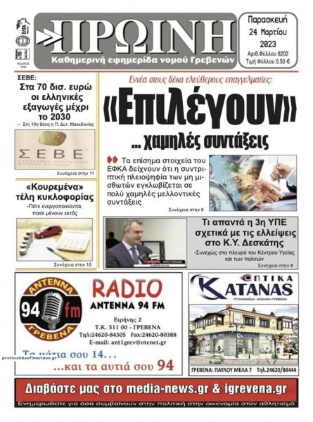 Πρωινή Γρεβενών