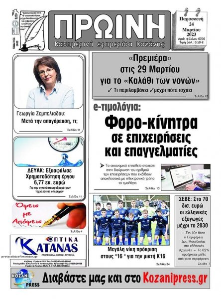Πρωινή Κοζάνης