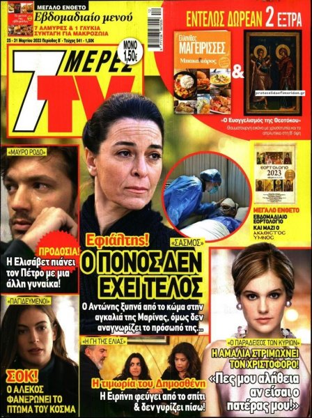 7 ΜΕΡΕΣ TV