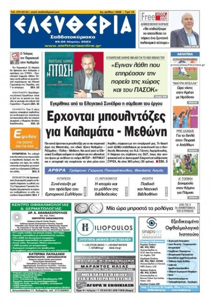 Ελευθερία Καλαμάτας